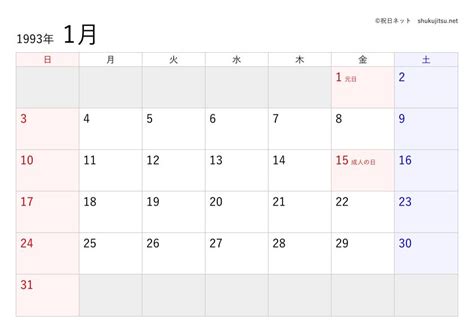 1993年1月12日|満月・新月カレンダー 1993年｜平成5年の月の満ち欠けと月齢を 